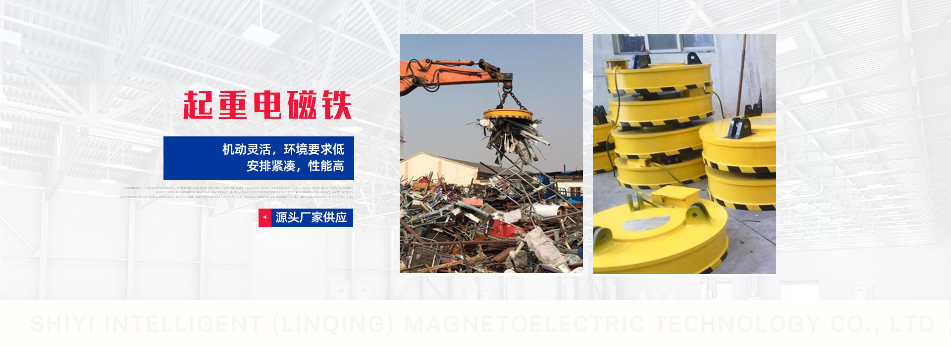 拾忆智能（临清）磁电科技有限公司